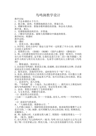 鸟鸣涧教学设计