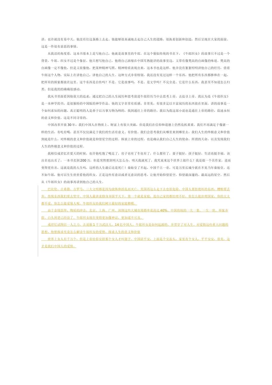 《牛郎织女》：仰望星空时-我们信仰什么_第2页