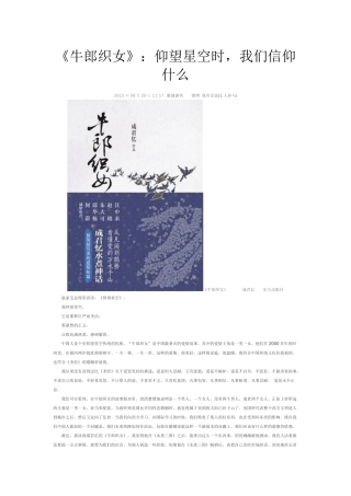 《牛郎织女》：仰望星空时-我们信仰什么