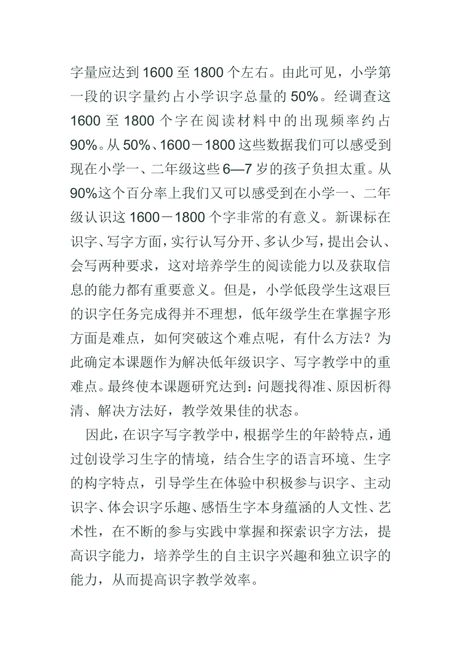 小学生识字写字教学研究_第2页
