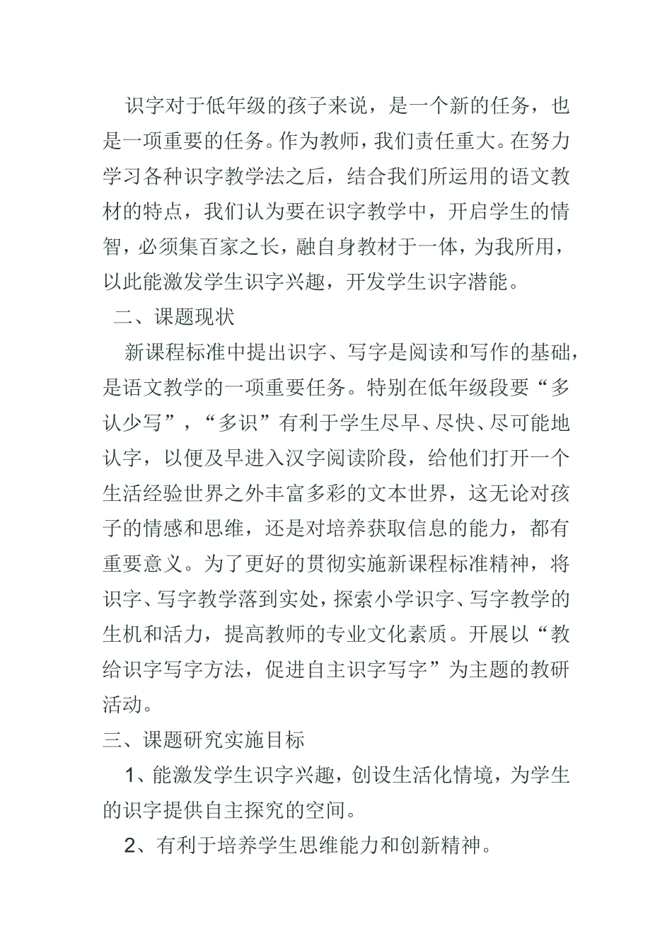 小学生识字写字教学研究_第3页