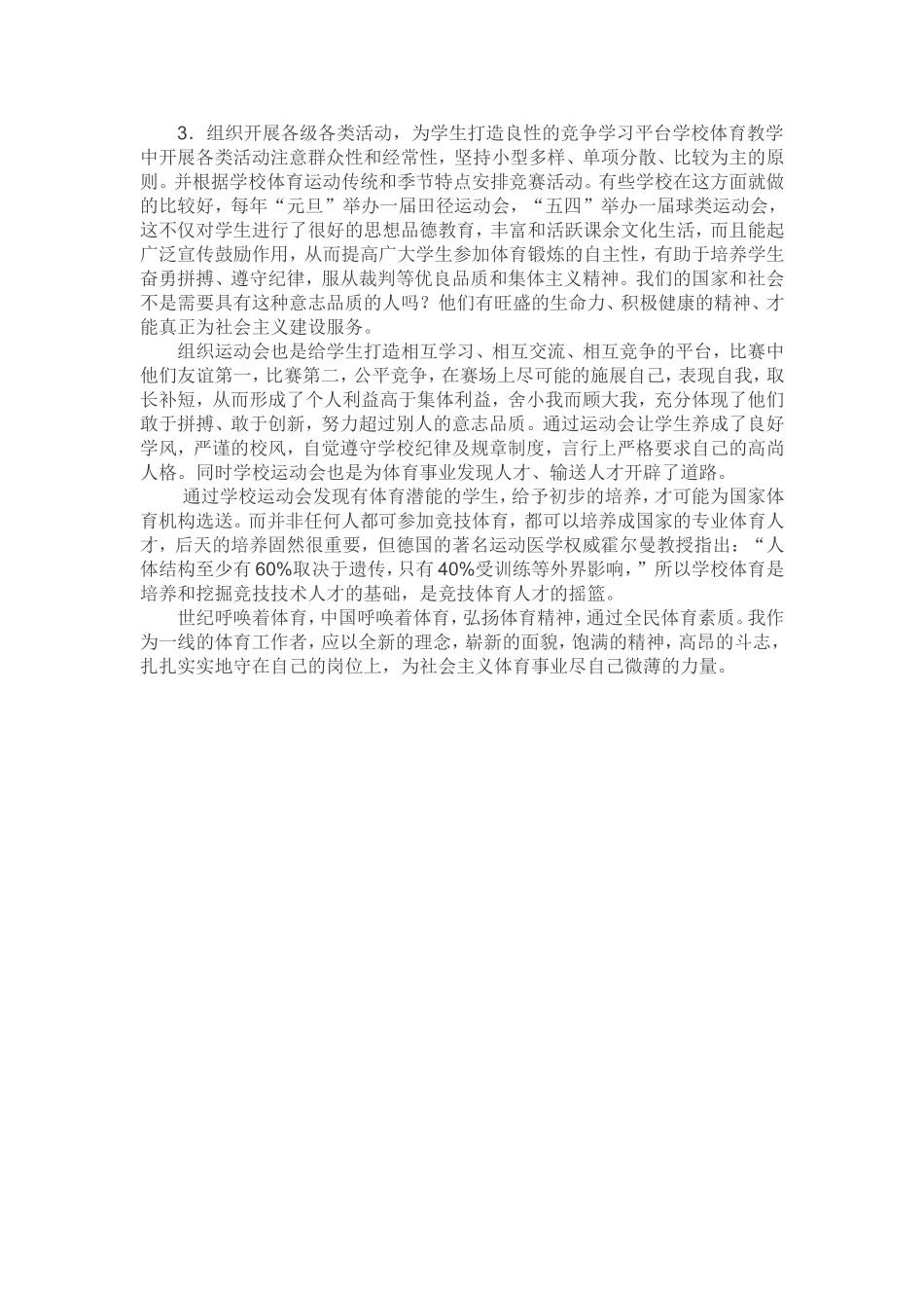 浅析如何提高学生的身体素质_第2页