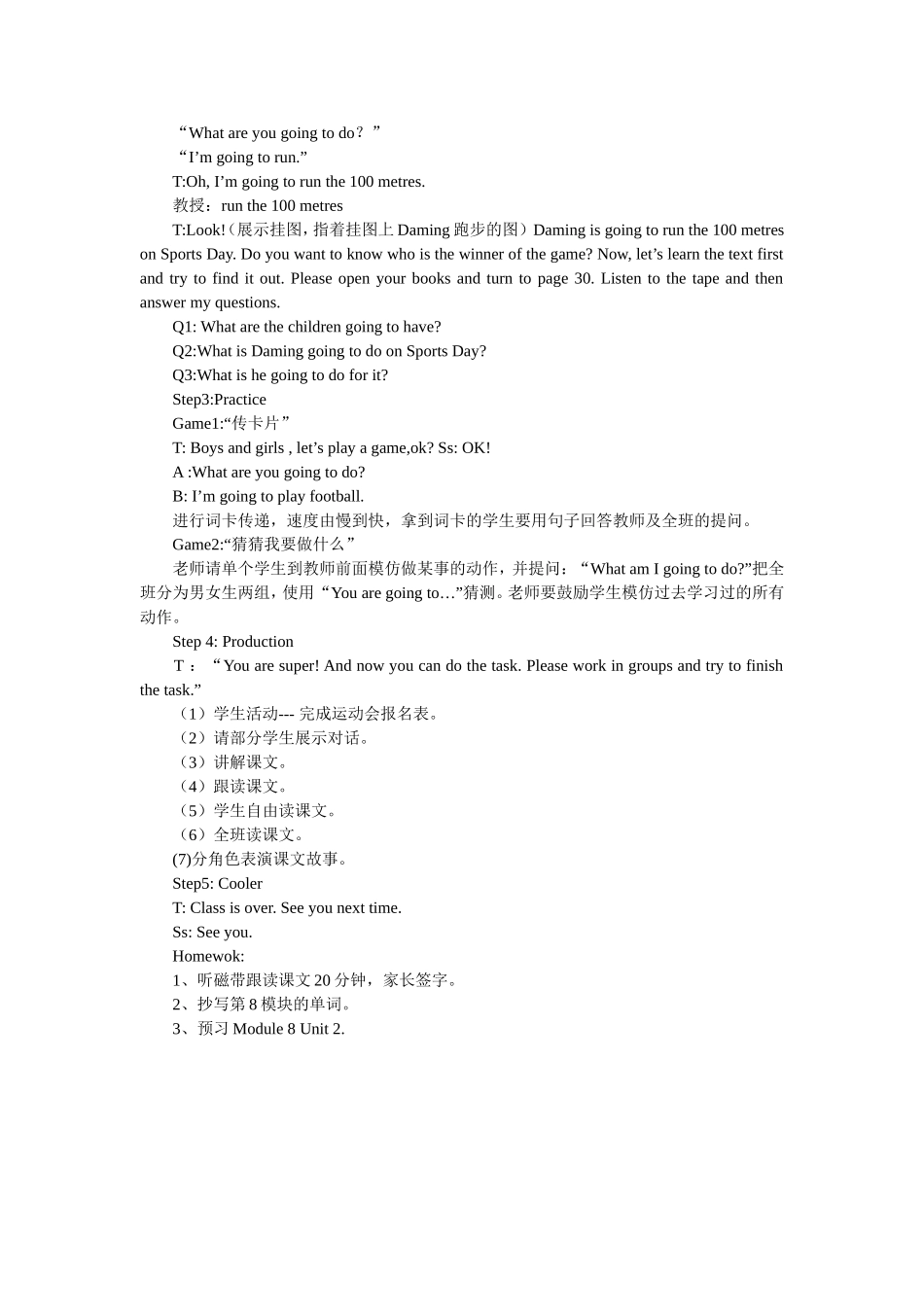 胡村小学李兰亭四年级英语上册教案---17_第2页
