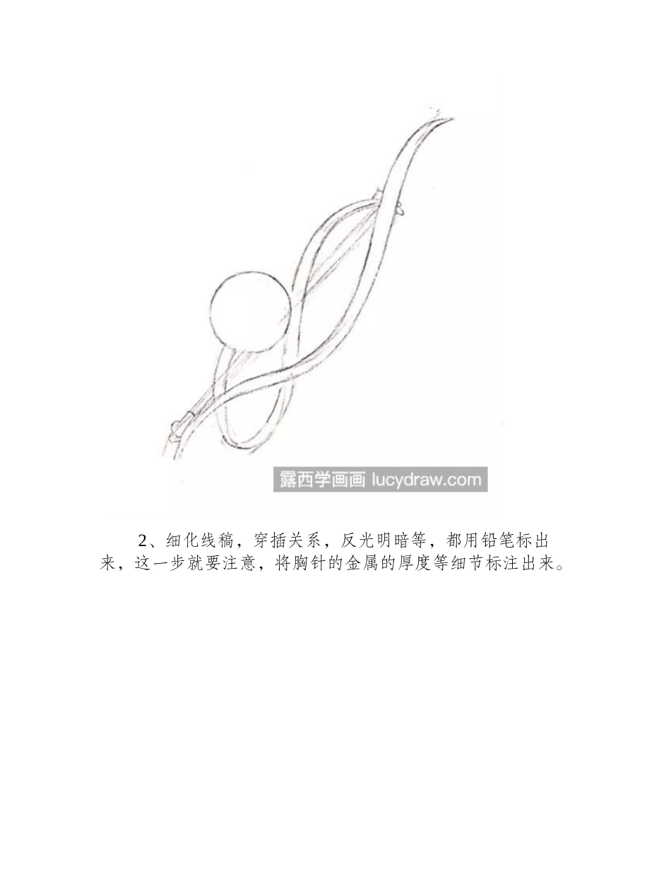 珍珠胸针怎么画_素描绘画步骤有几步_素描教程_第2页