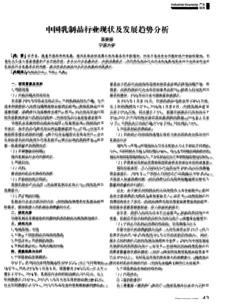 中国乳制品行业现状及发展趋势分析