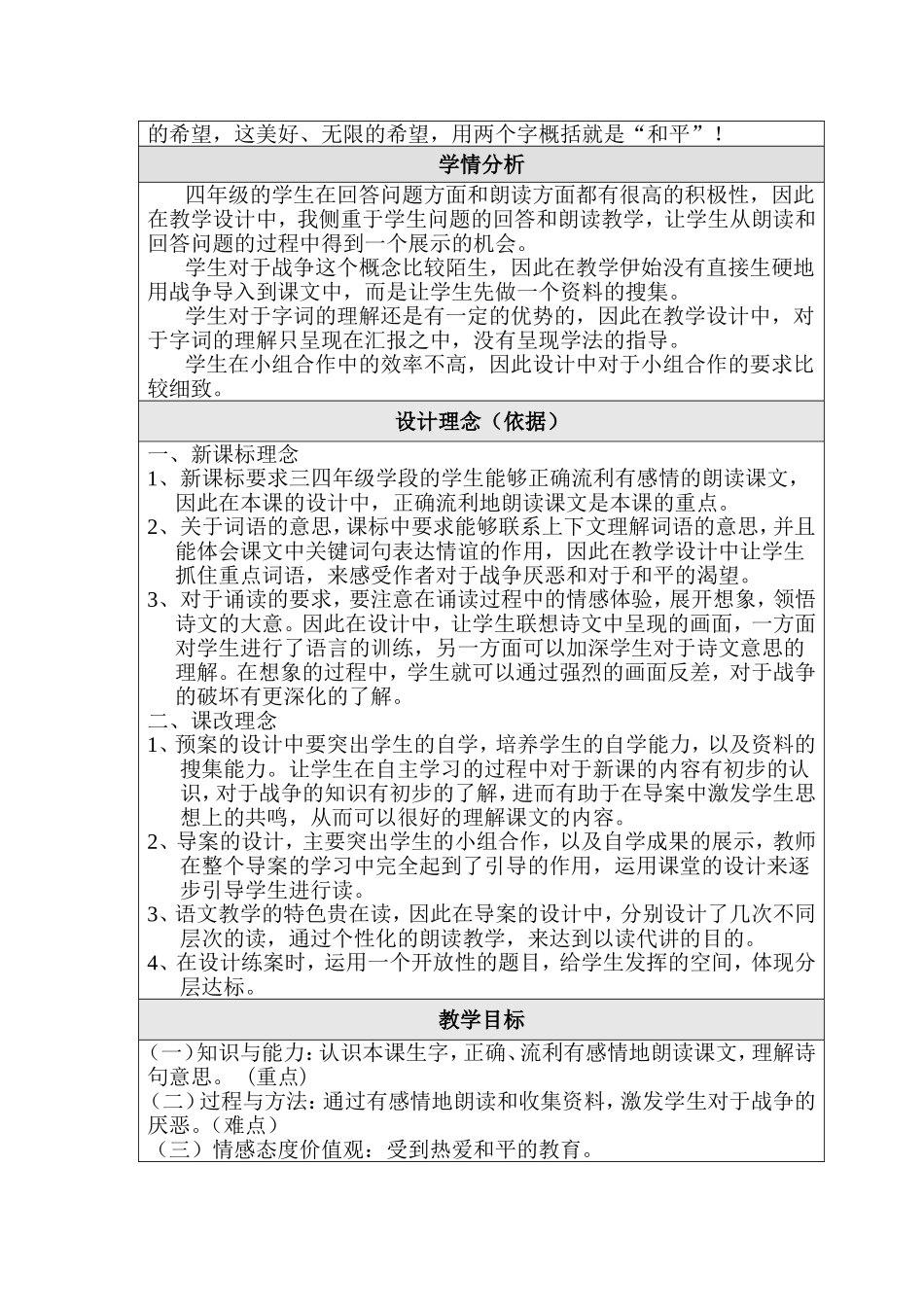 1和我们一样享受春天教学设计_第2页