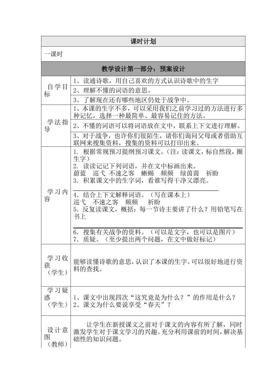 1和我们一样享受春天教学设计_第3页