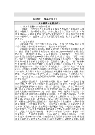 1和我们一样享受春天教学设计