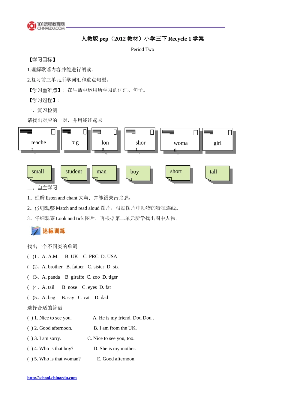 人教版pep(2012教材)小学三下Recycle1PeriodTwo学案_第1页