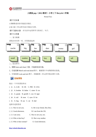 人教版pep(2012教材)小学三下Recycle1PeriodTwo学案