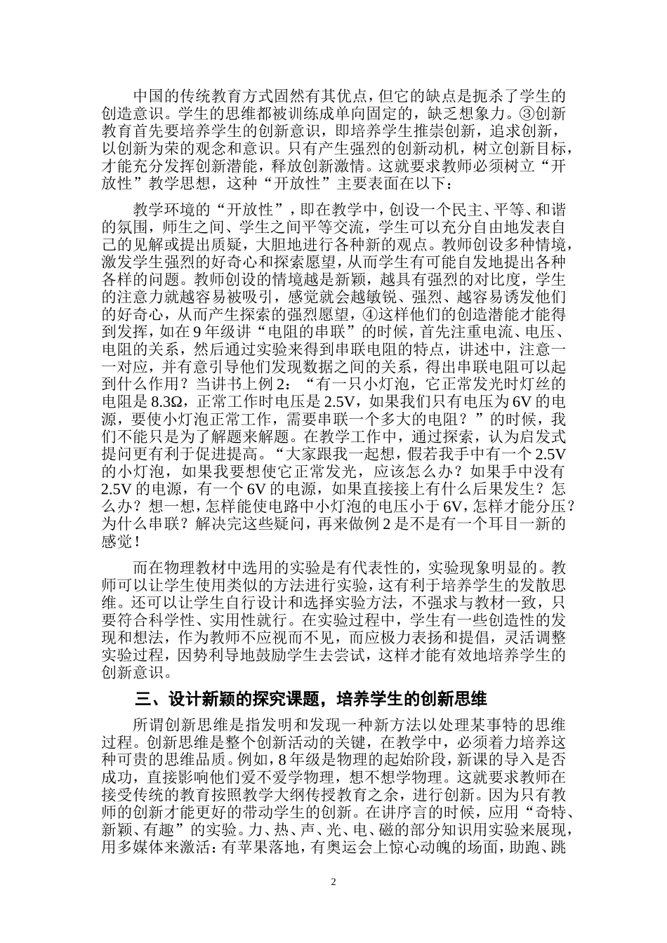 如何在物理教学中培养学生的创新素质-(2)_第2页