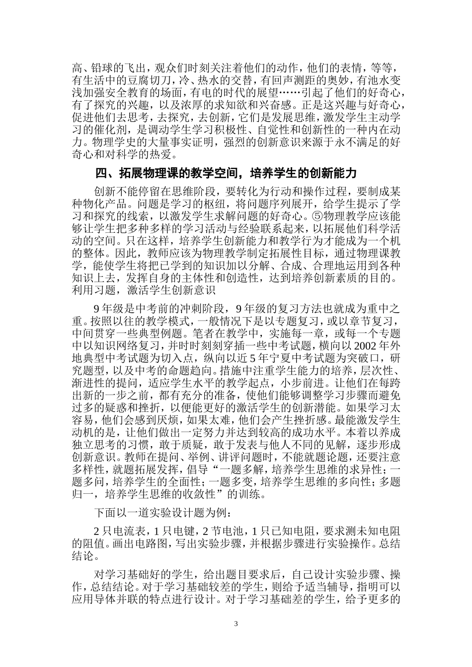 如何在物理教学中培养学生的创新素质-(2)_第3页
