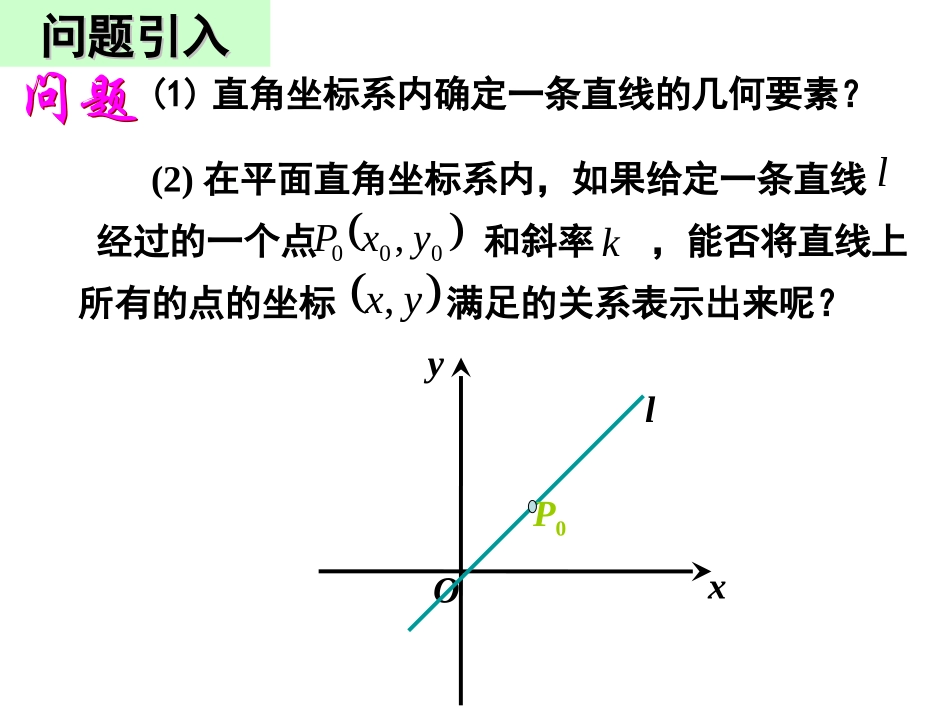 3.2.1直线的点斜式方程_第2页
