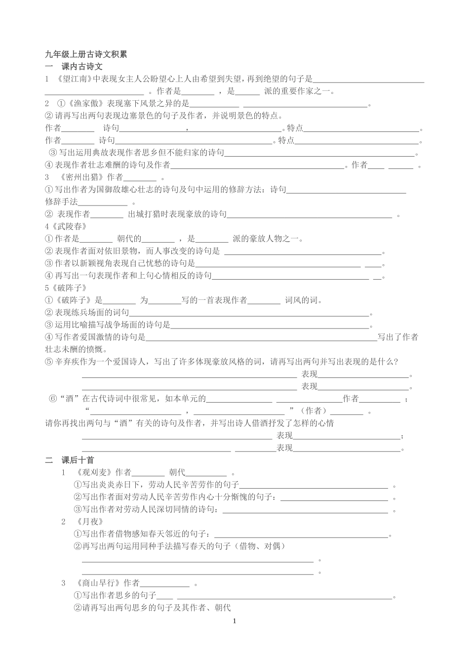 九年级上册古诗文积累_第1页