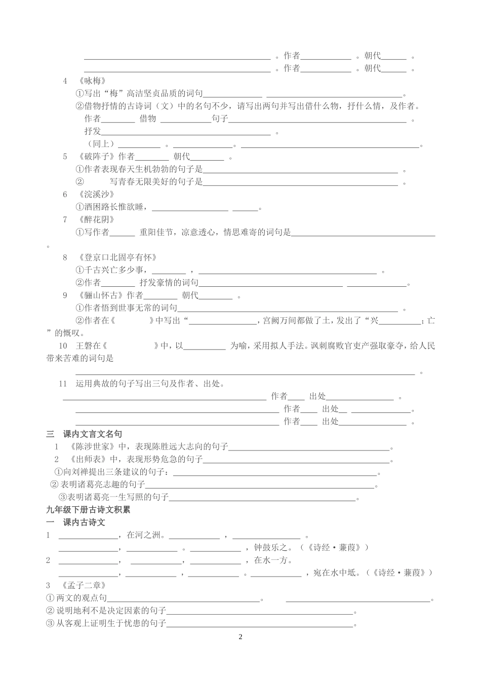 九年级上册古诗文积累_第2页
