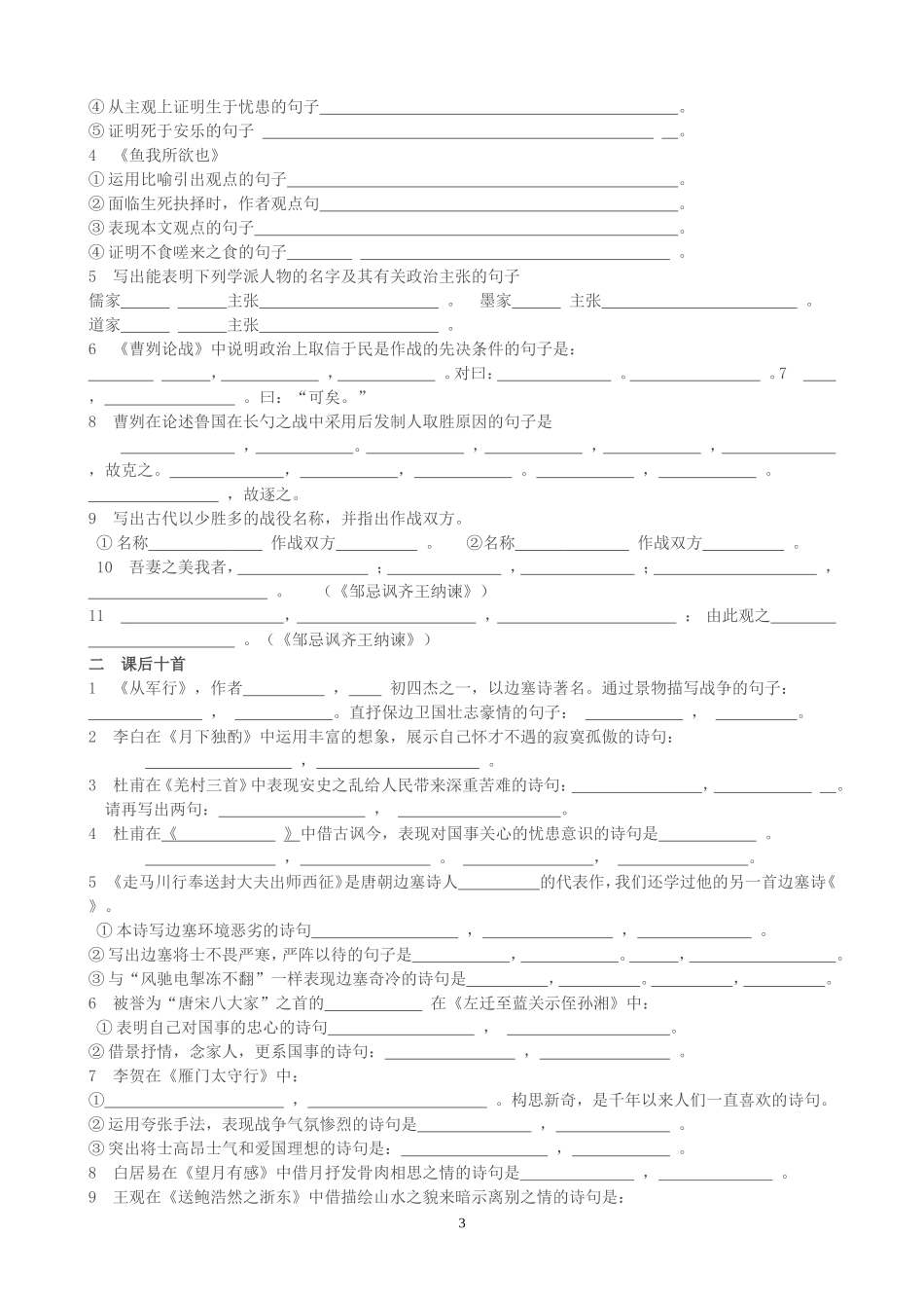 九年级上册古诗文积累_第3页