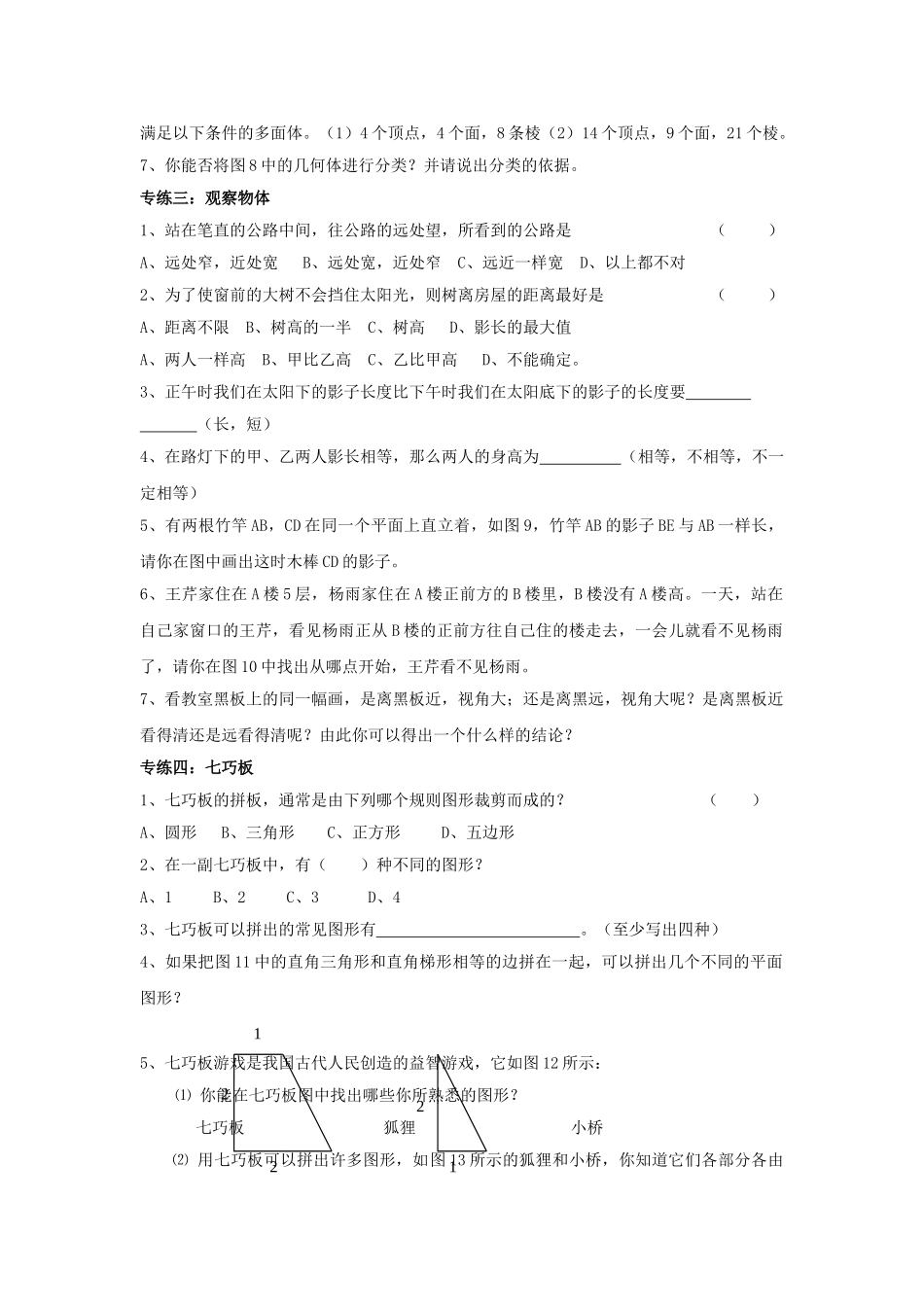 七级数学上册 第3章 图形欣赏与操作专项练习 湘教版_第2页