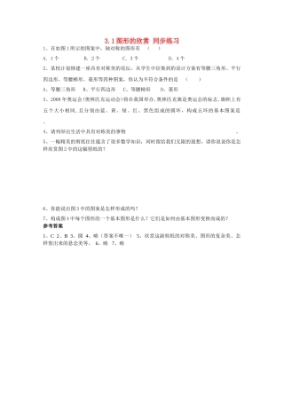 七级数学上册 图形的欣赏同步练习 湘教版