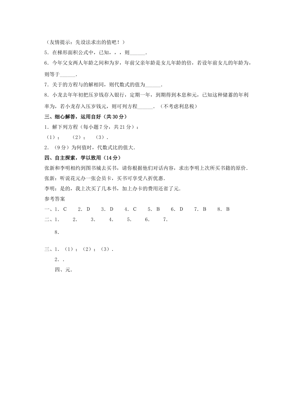 七级数学上册 第4章 一元一次方程模型与算法水平测试 湘教版_第2页