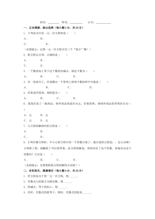 七级数学上册 第4章 一元一次方程模型与算法水平测试 湘教版