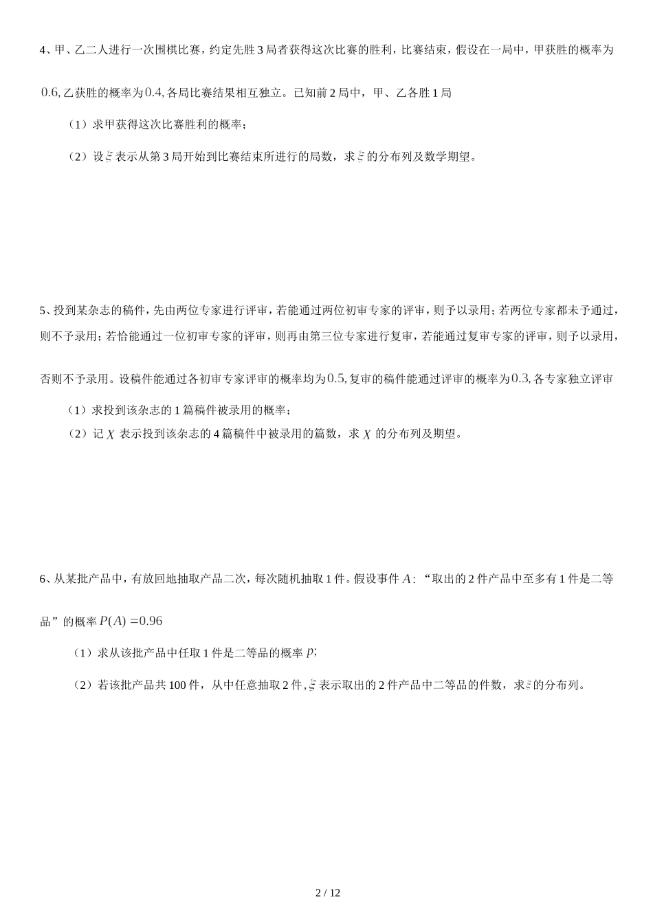 高3考前大题训练之概率统计(理)_第2页