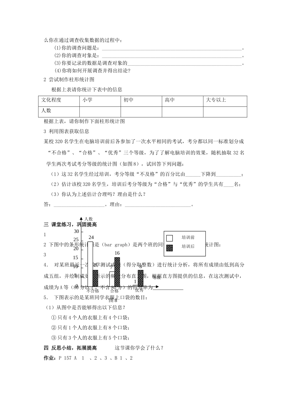 七级数学上册 61数据的收集教案 湘教版_第2页