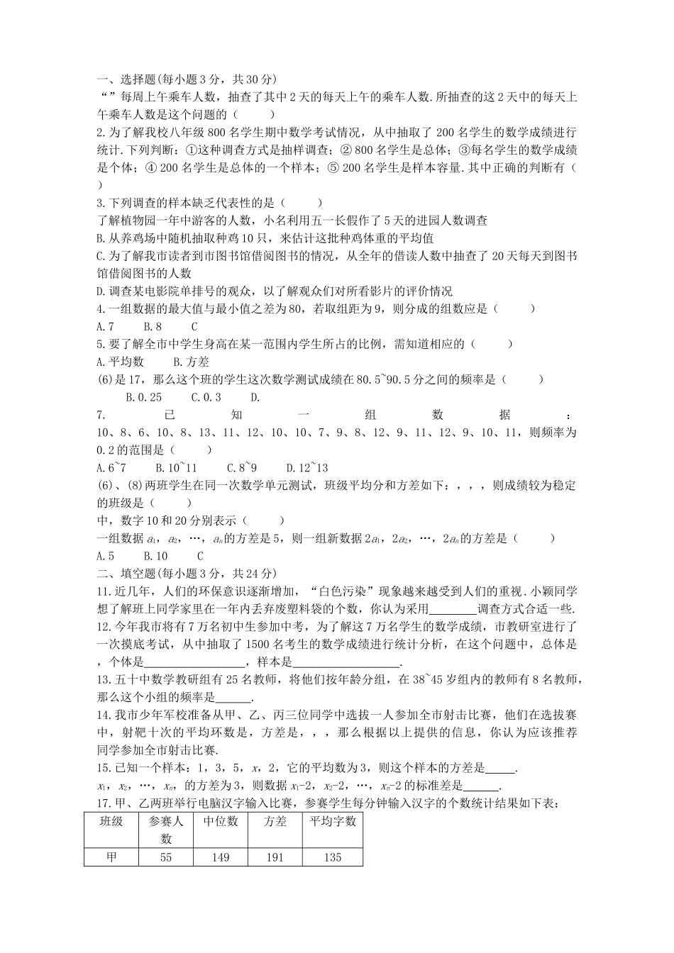 七级数学上册 61数据的收集同步练习_第1页