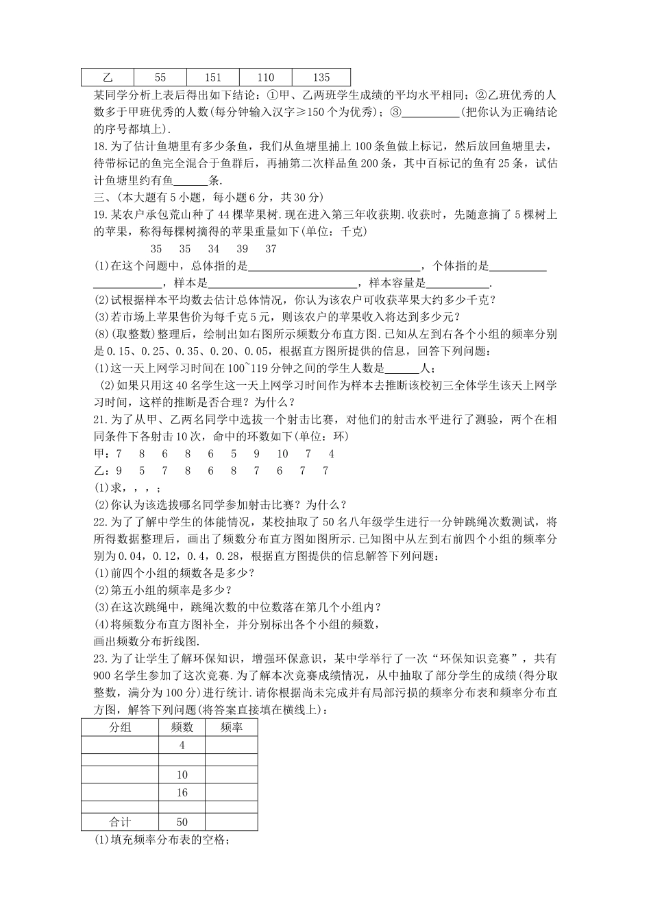 七级数学上册 61数据的收集同步练习_第2页