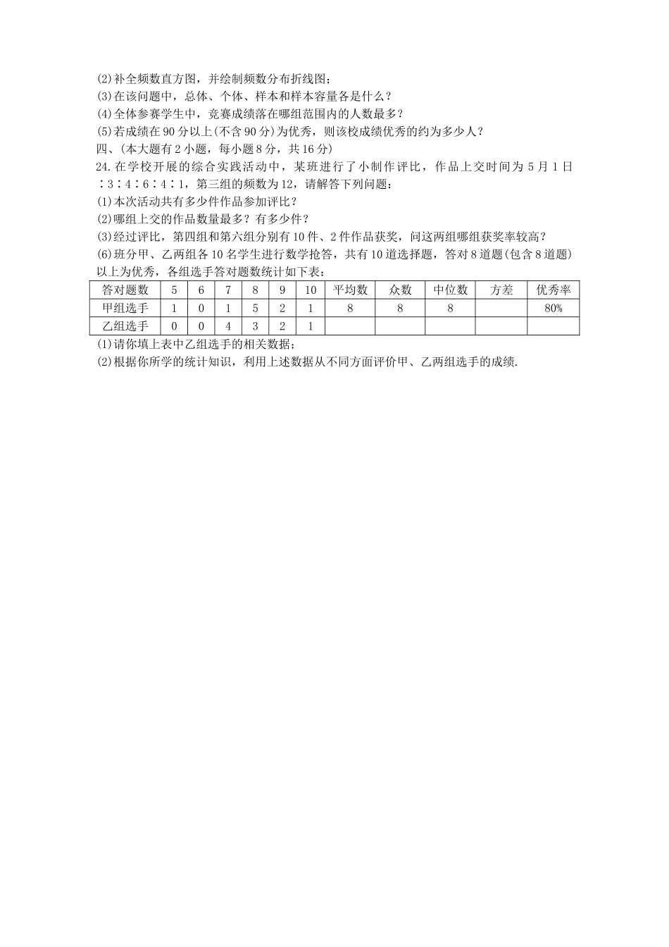 七级数学上册 61数据的收集同步练习_第3页