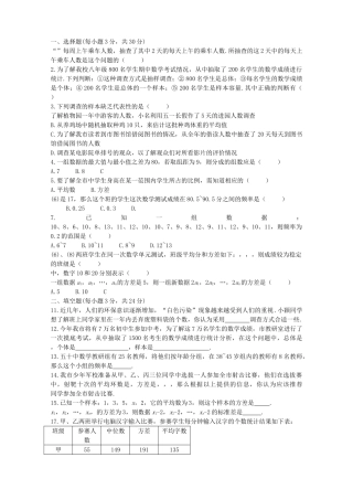 七级数学上册 61数据的收集同步练习