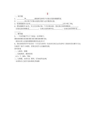 七级数学上册 51数据的收集同步练习 沪科版