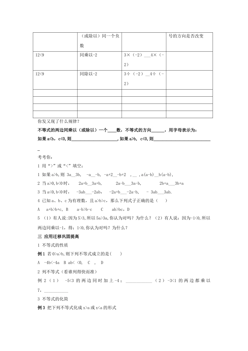 七级数学上册 51不等式的基本性质教案 湘教版_第2页