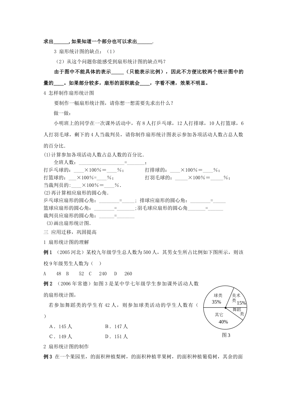七级数学上册 62统计图教案 湘教版_第2页