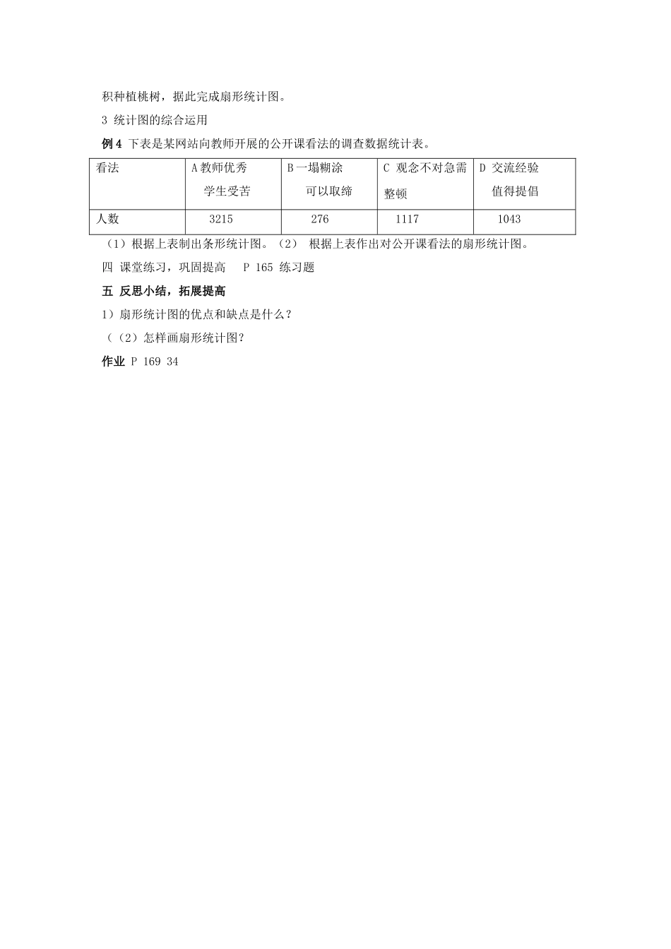 七级数学上册 62统计图教案 湘教版_第3页