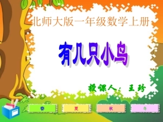 《有几只小鸟》