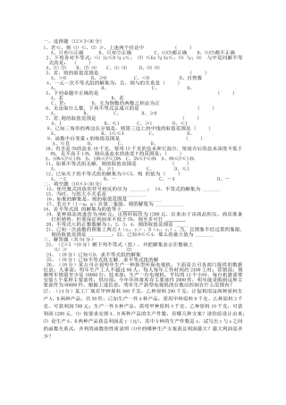 七级数学上册 53一元一次不等式的应用同步练习 湘教版