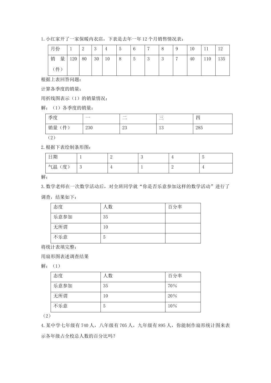 七级数学上册 52数据的整理同步练习 沪科版_第1页