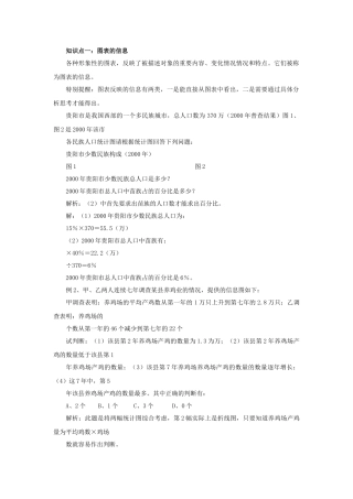 七级数学上册 54从图表中获取信息教案 沪科版