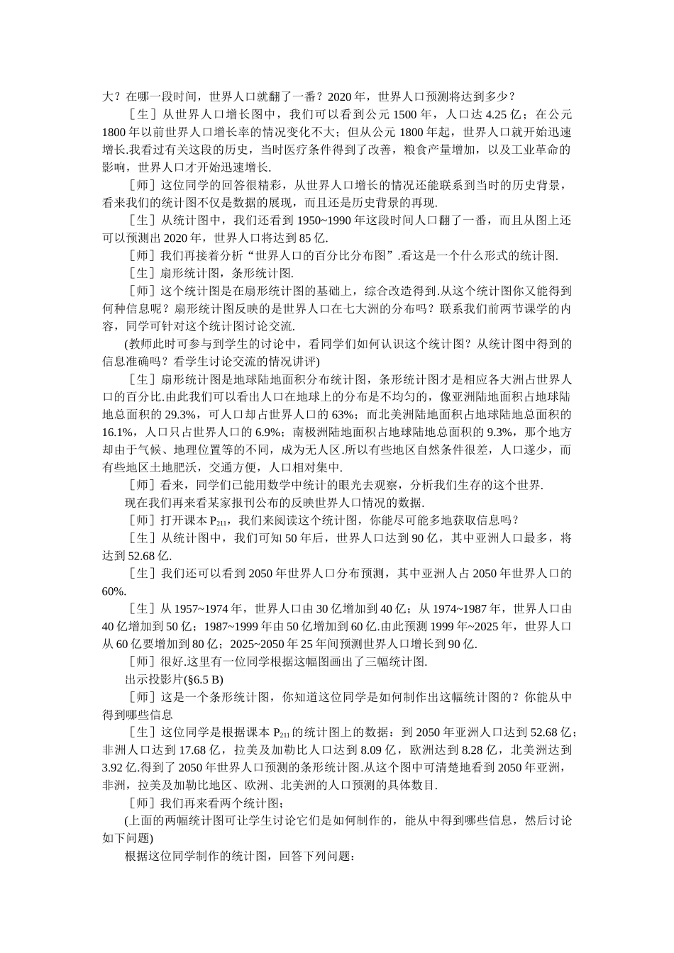 七级数学上册 53统计图的选择教案 沪科版_第2页