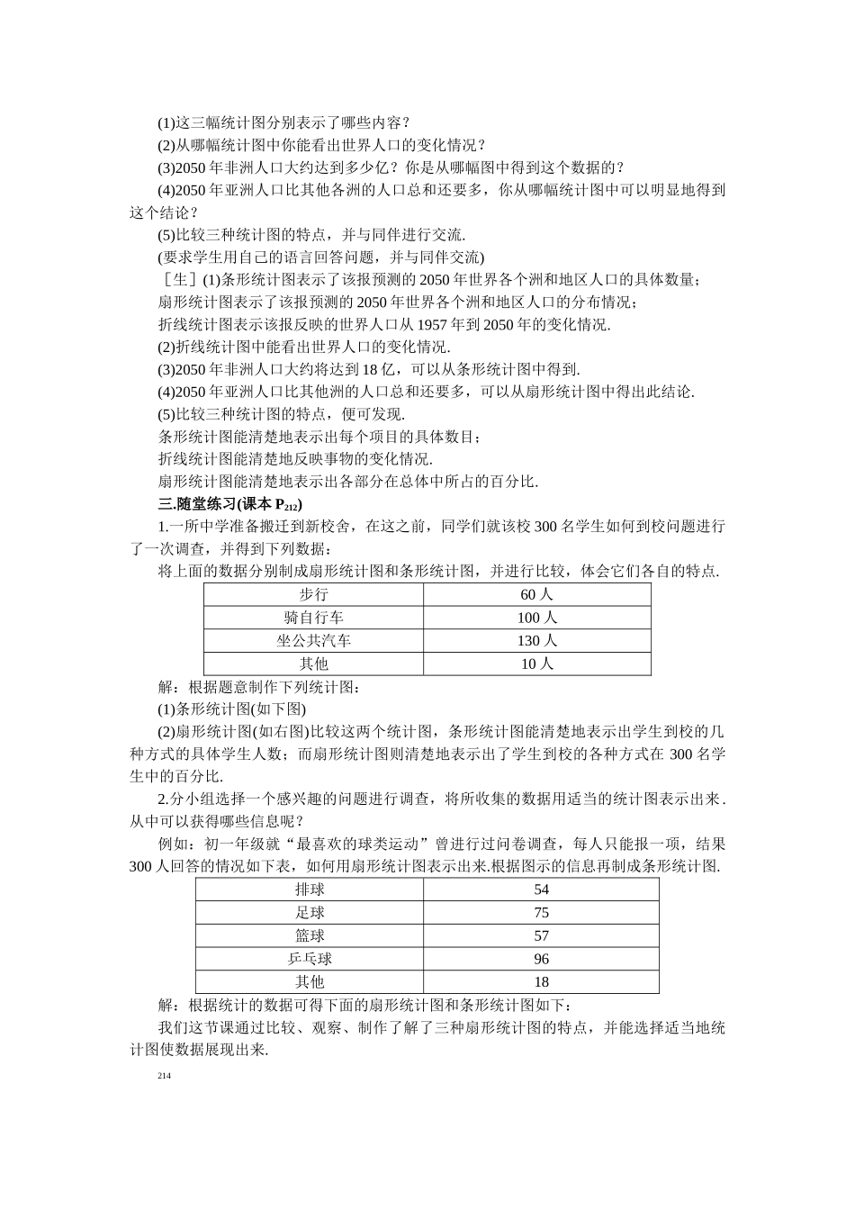 七级数学上册 53统计图的选择教案 沪科版_第3页