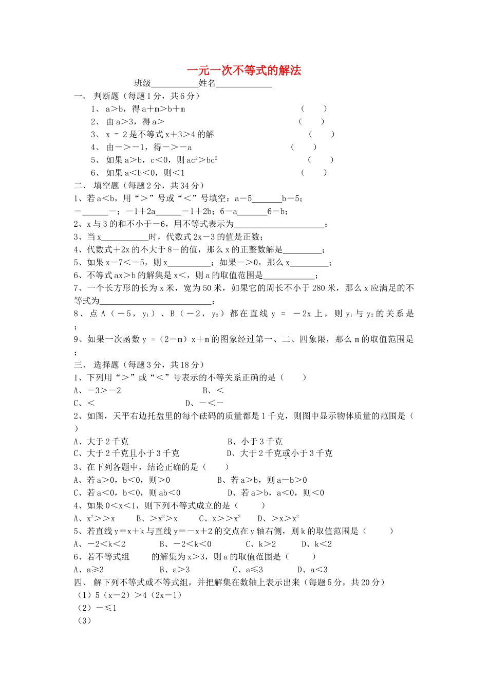七级数学上册 52一元一次不等式的解法同步练习 湘教版_第1页