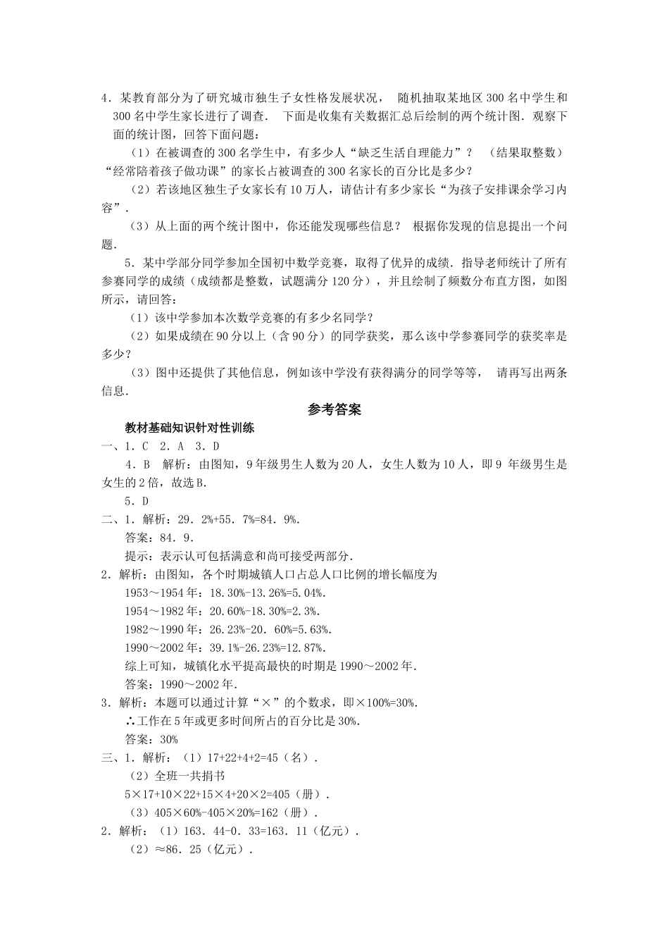 七级数学上册 62统计图同步练习 湘教版_第3页