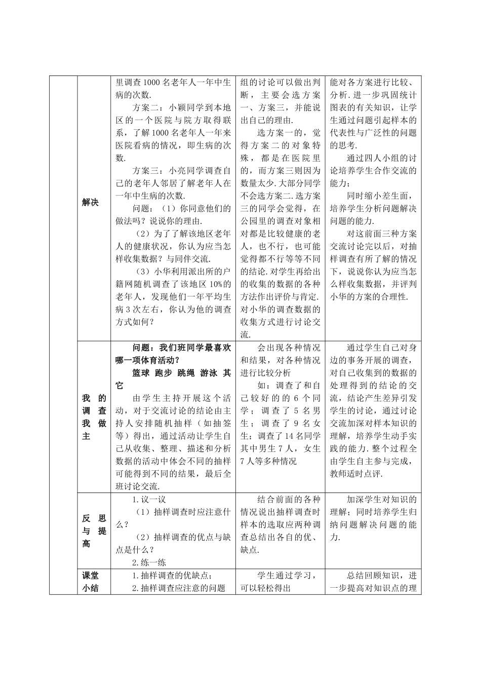 七级数学上册 51数据的收集教案 沪科版_第2页