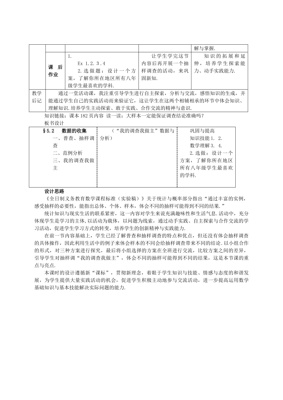 七级数学上册 51数据的收集教案 沪科版_第3页