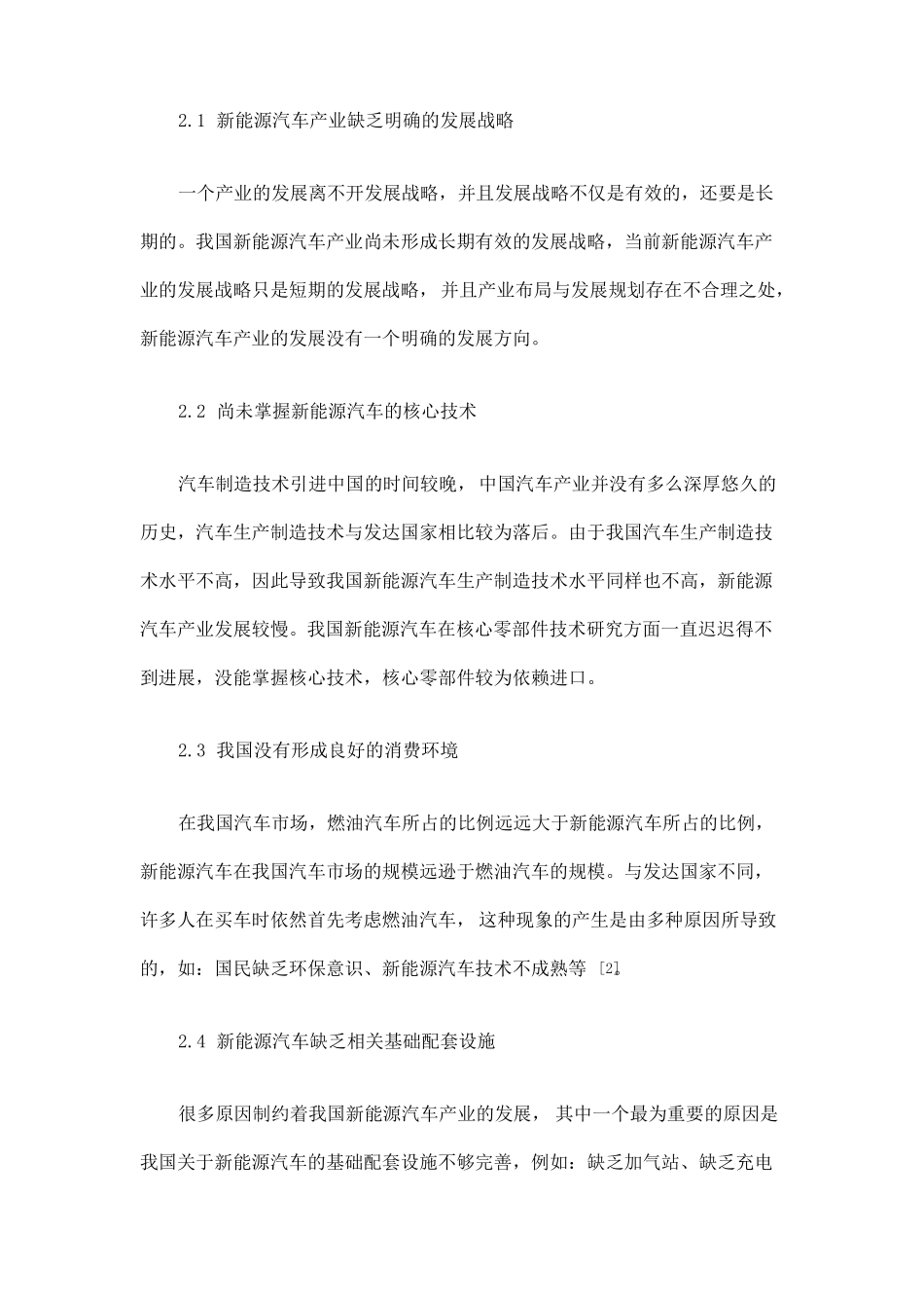 中国新能源汽车产业发展战略_第2页