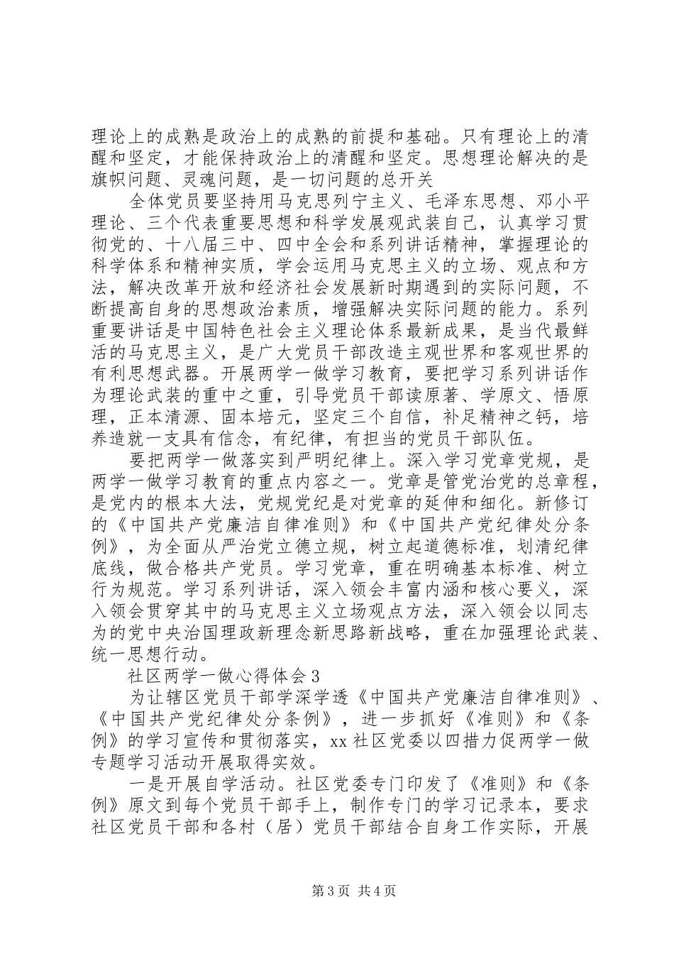 社区“两学一做”心得体会3篇_第3页