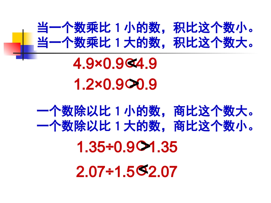 五数上易错题_第3页
