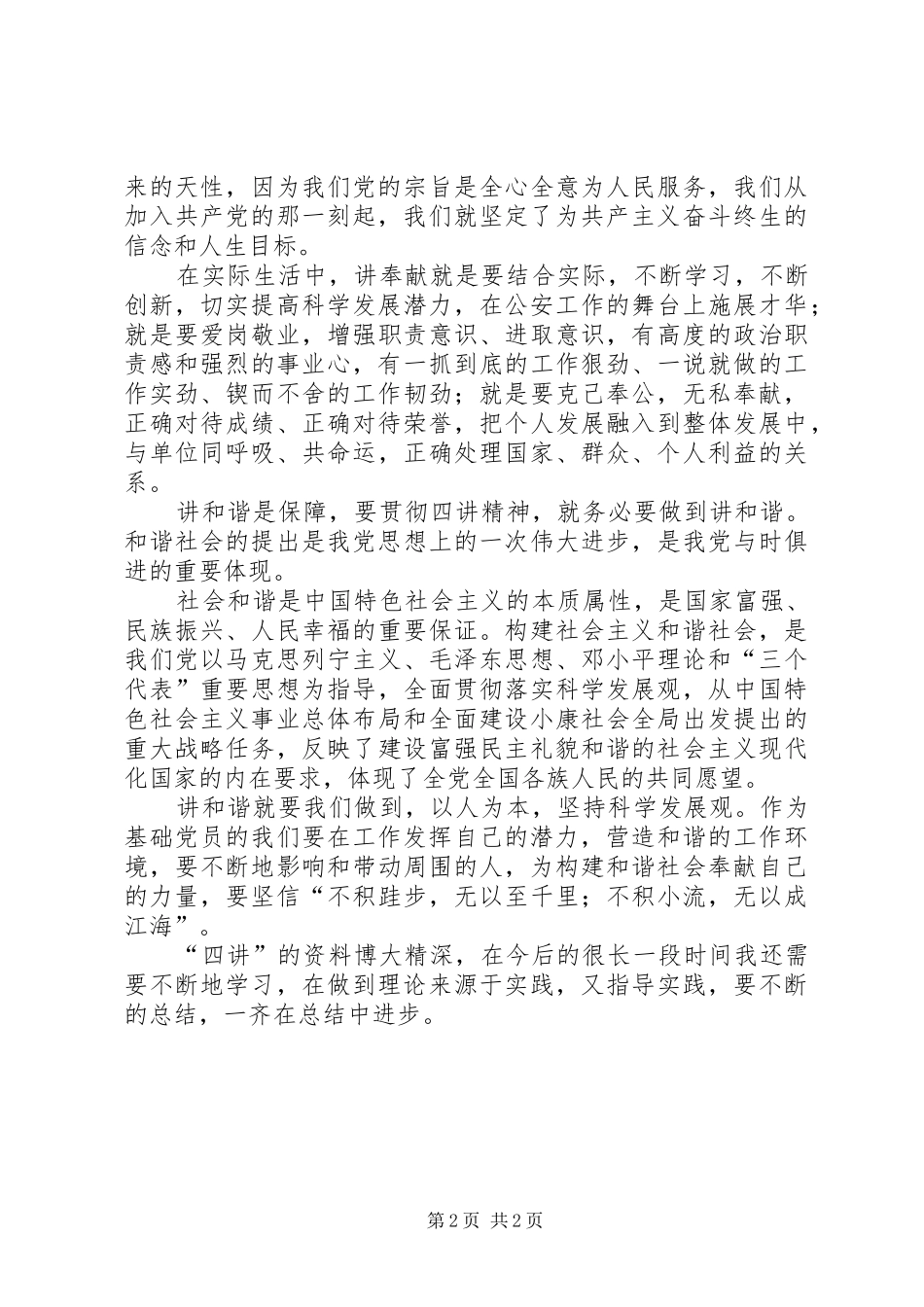 四讲四有学习心得体会1_第2页