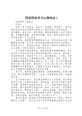 四讲四有学习心得体会1