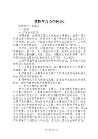 党性学习心得体会)_3